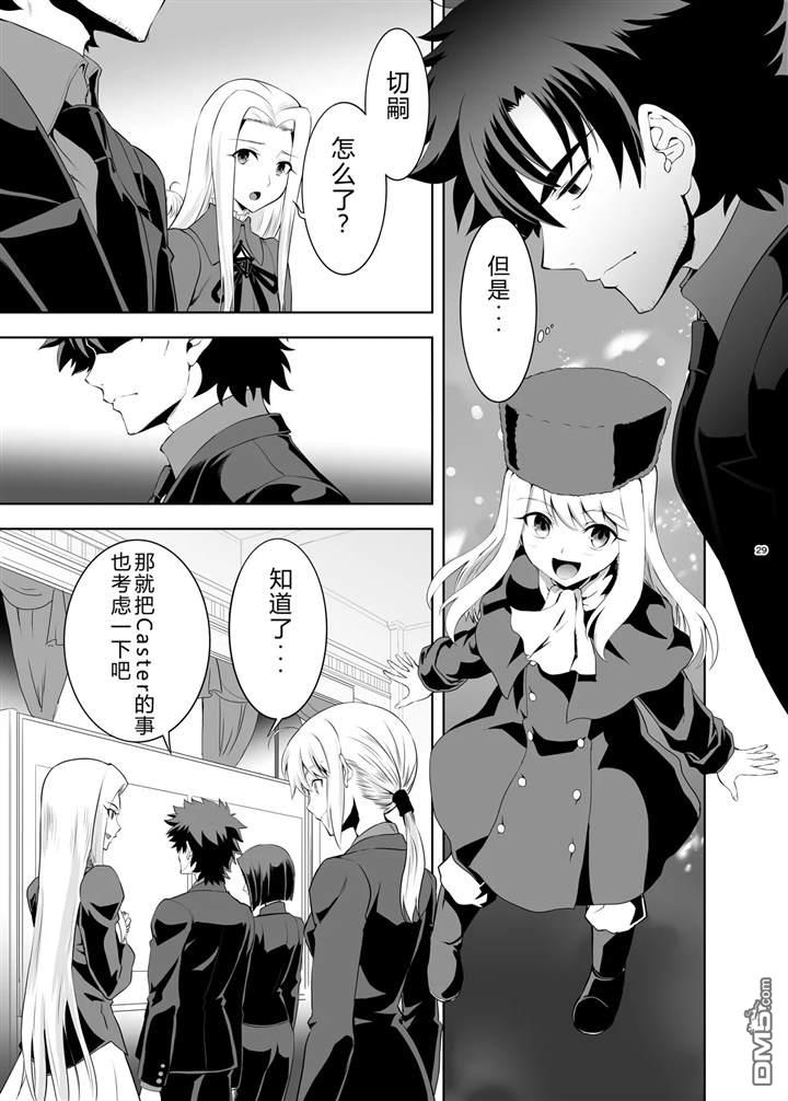 圣杯战争第4次×第5次 第3话 第28页