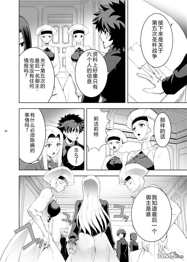 圣杯战争第4次×第5次 第3话 第29页