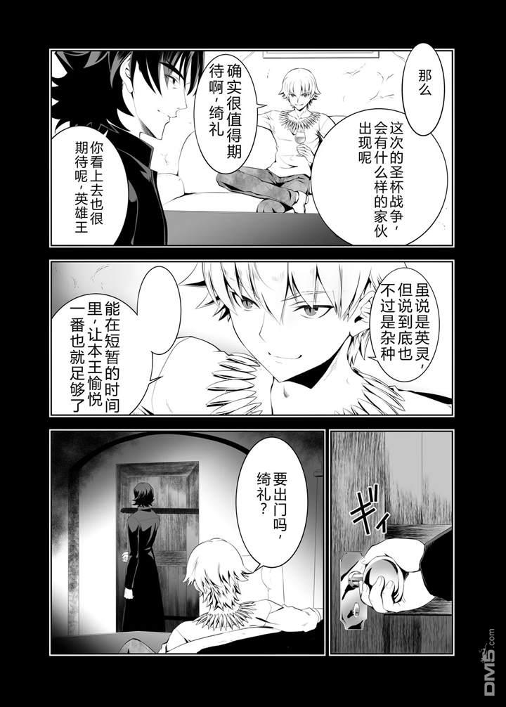 圣杯战争第4次×第5次 第3话 第3页