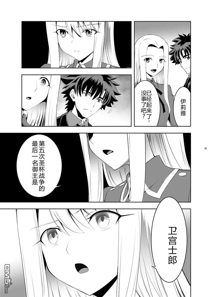 圣杯战争第4次×第5次 第3话 第30页