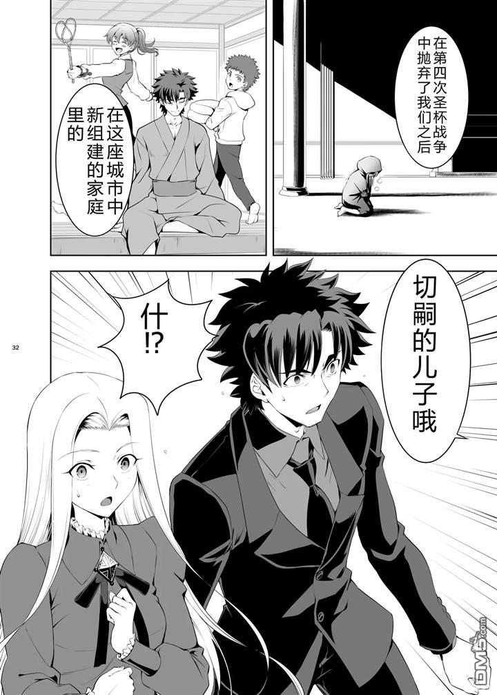圣杯战争第4次×第5次 第3话 第31页