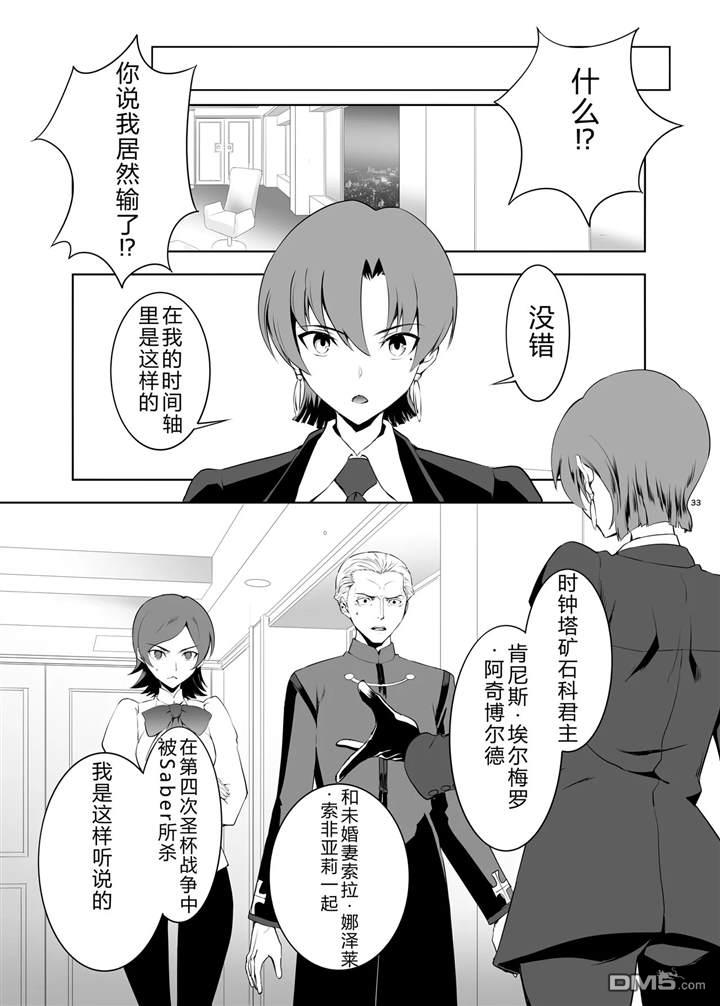 圣杯战争第4次×第5次 第3话 第32页