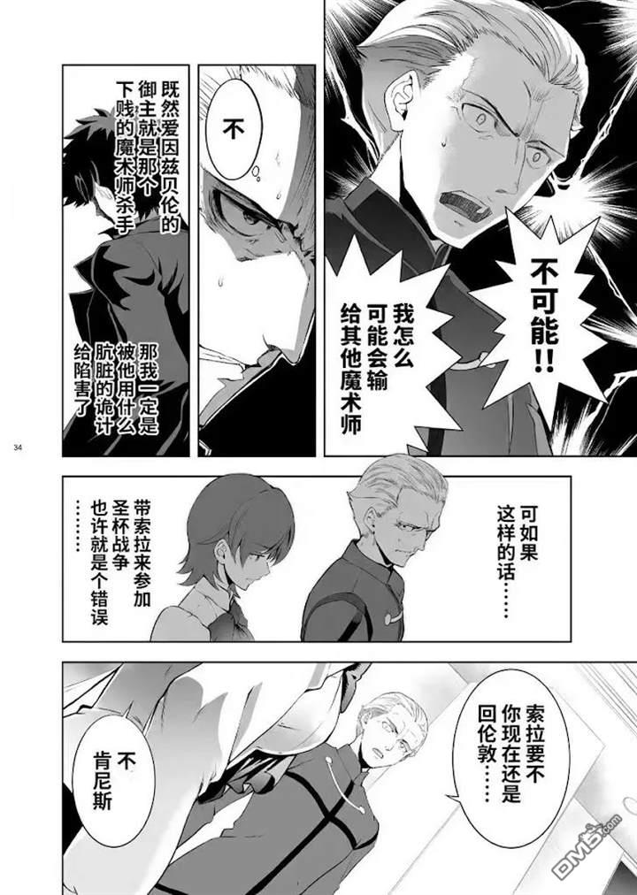 圣杯战争第4次×第5次 第3话 第33页