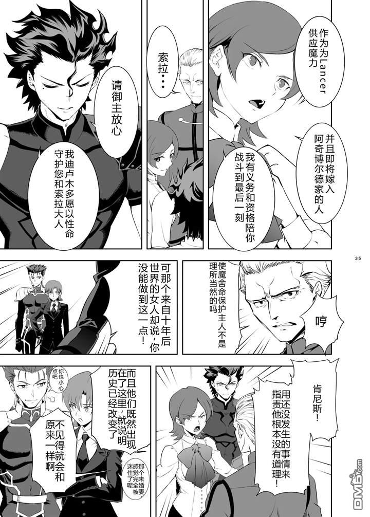 圣杯战争第4次×第5次 第3话 第34页