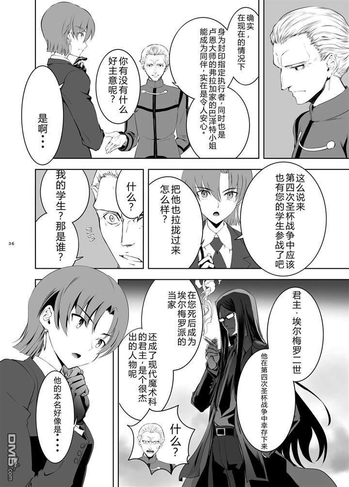 圣杯战争第4次×第5次 第3话 第35页