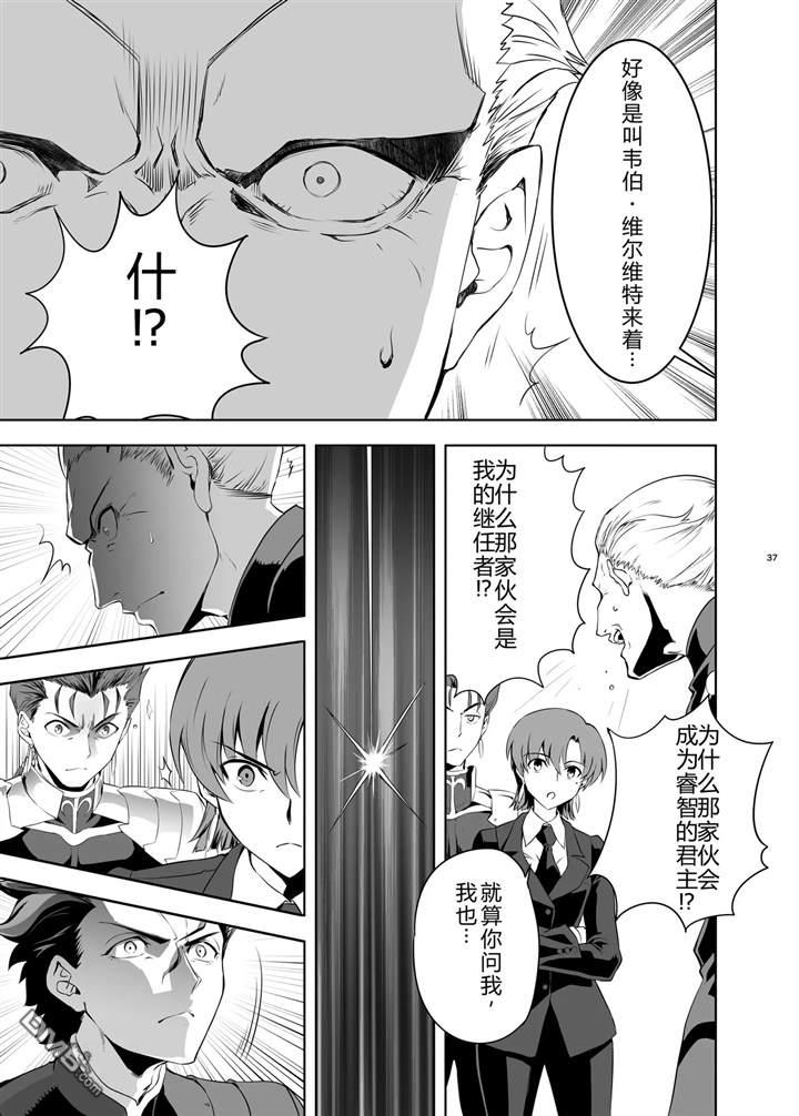 圣杯战争第4次×第5次 第3话 第36页