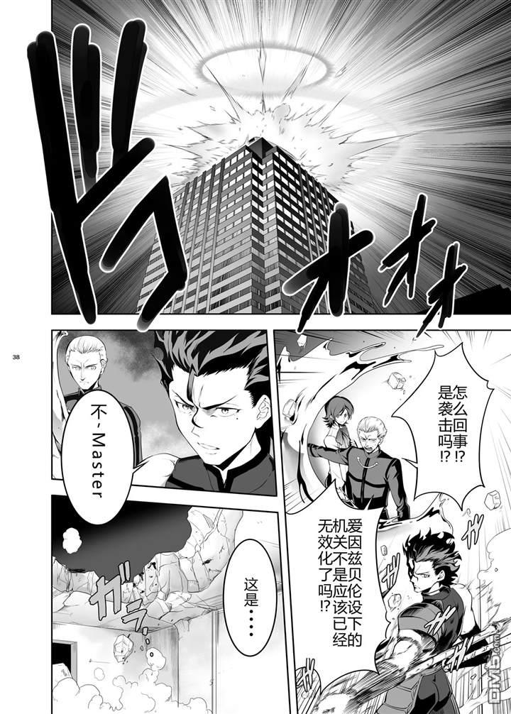 圣杯战争第4次×第5次 第3话 第37页