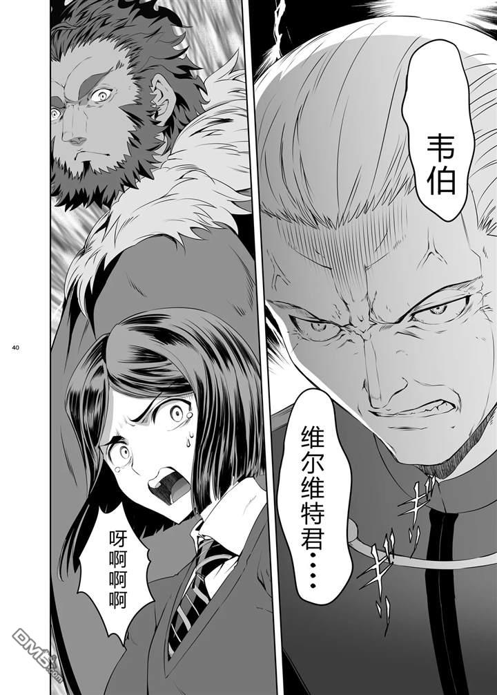 圣杯战争第4次×第5次 第3话 第39页