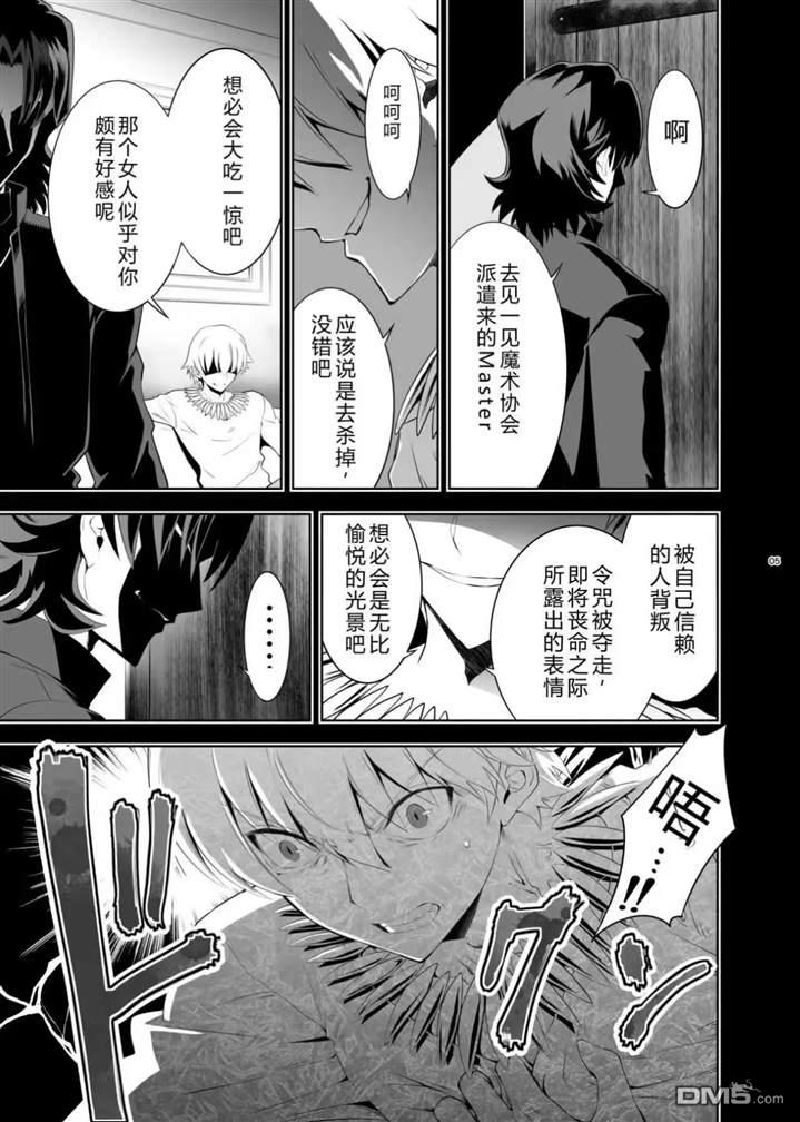 圣杯战争第4次×第5次 第3话 第4页
