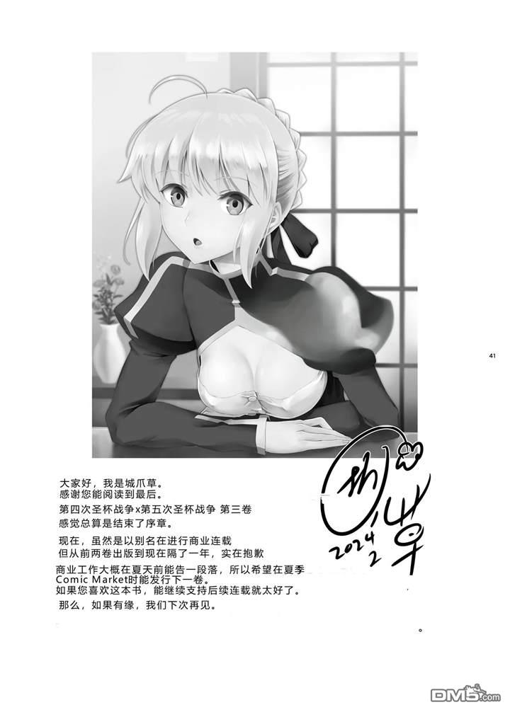 圣杯战争第4次×第5次 第3话 第40页