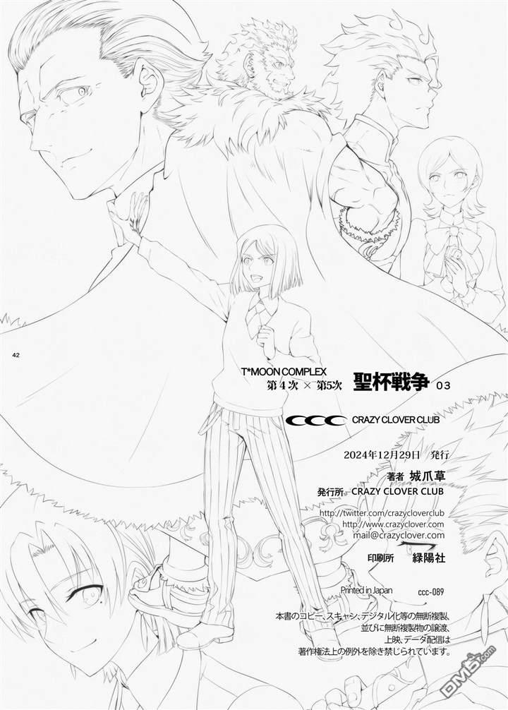 圣杯战争第4次×第5次 第3话 第41页