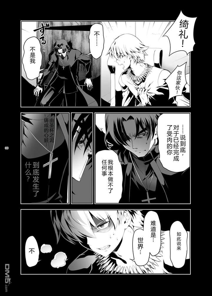 圣杯战争第4次×第5次 第3话 第5页
