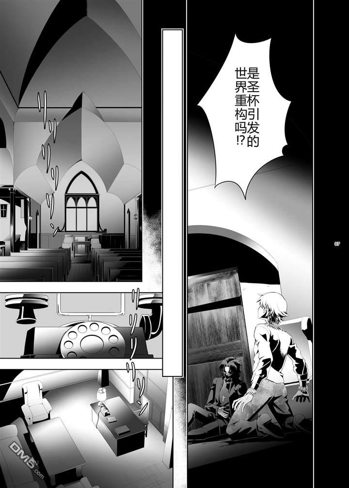 圣杯战争第4次×第5次 第3话 第6页