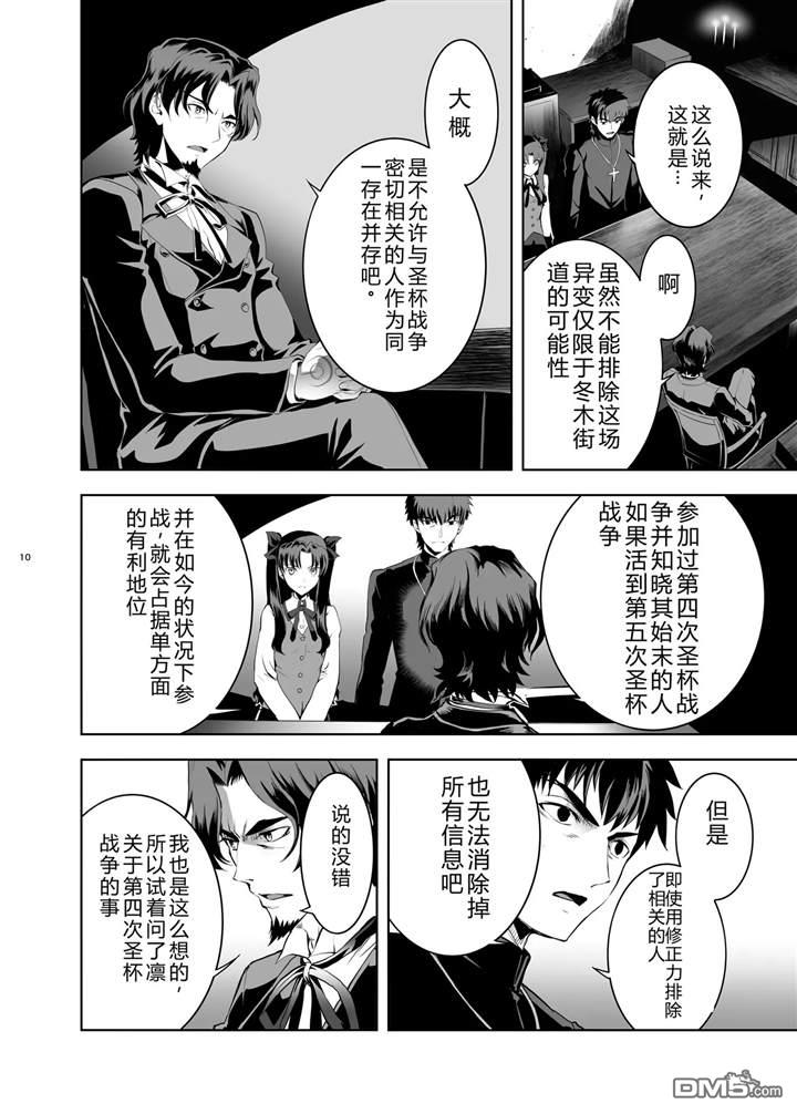 圣杯战争第4次×第5次 第3话 第9页