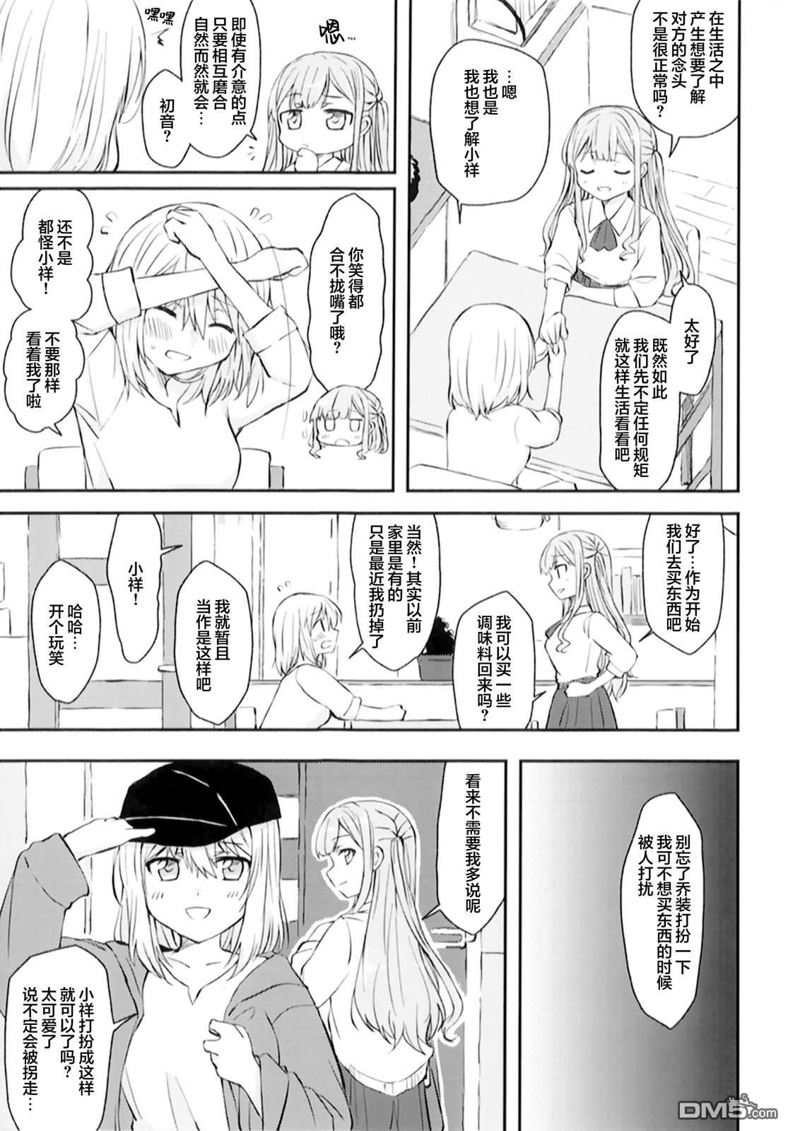Hygge [番外] 总集篇 第13页