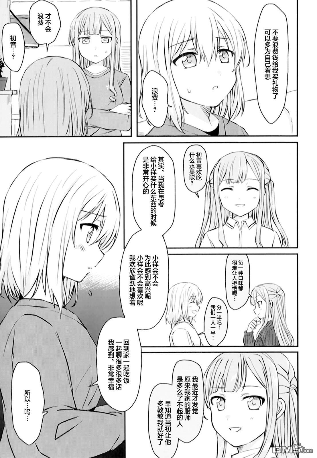 Hygge [番外] 总集篇 第19页