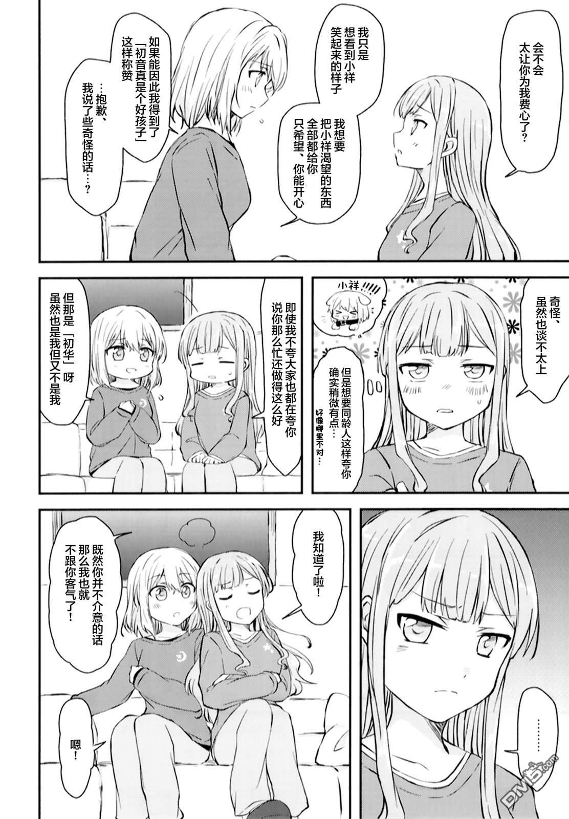 Hygge [番外] 总集篇 第20页