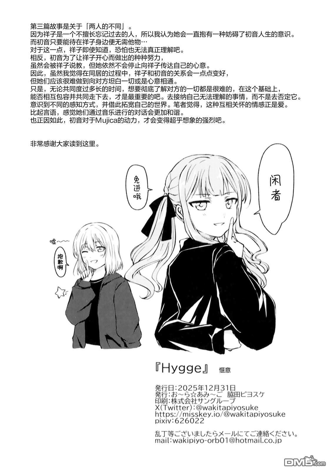 Hygge [番外] 总集篇 第22页