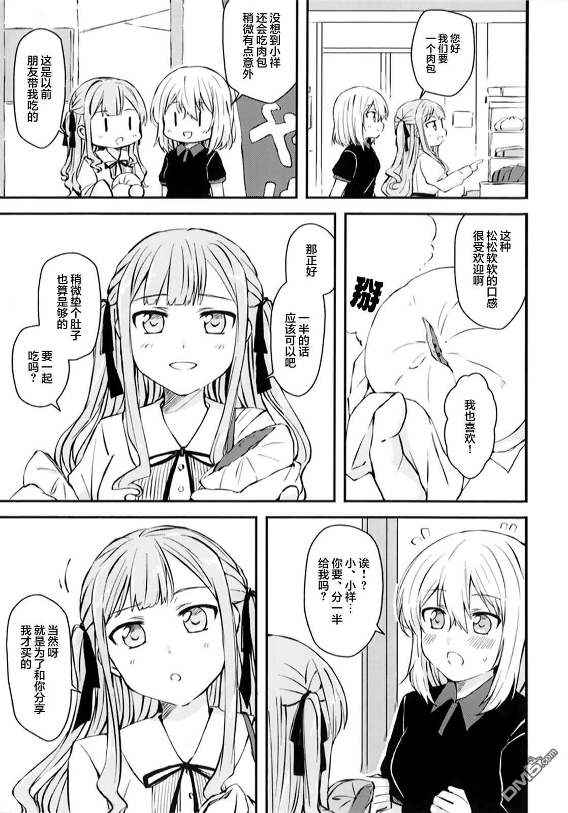 Hygge [番外] 总集篇 第7页