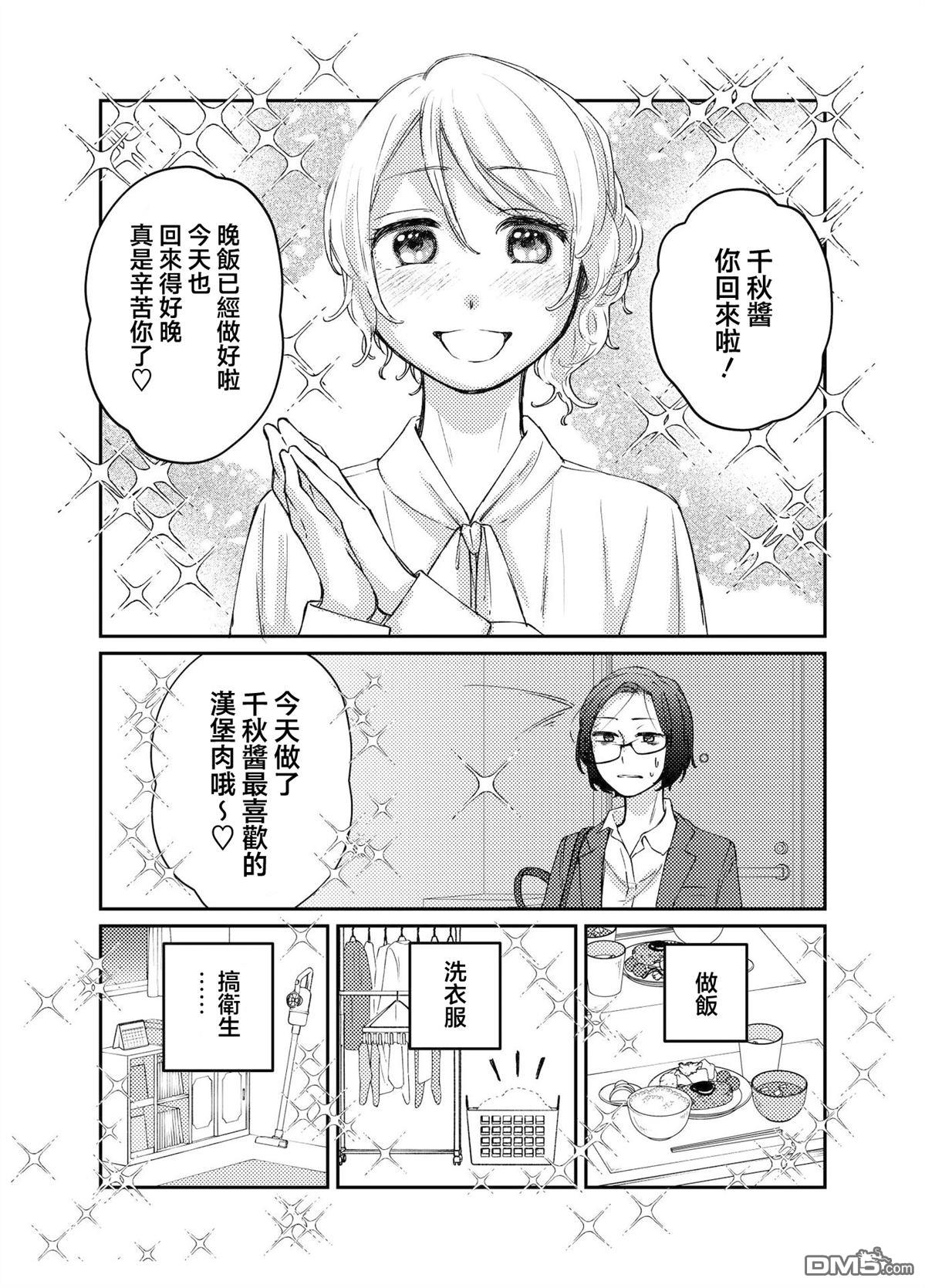 今天是宠爱小春日 第1话 第2页