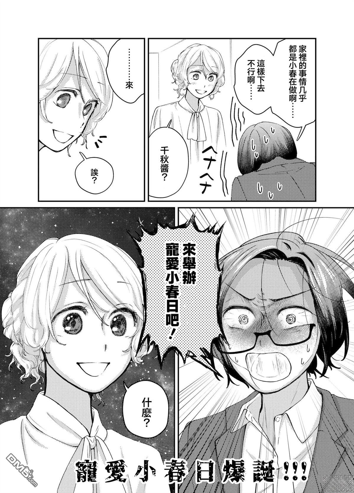 今天是宠爱小春日 第1话 第3页