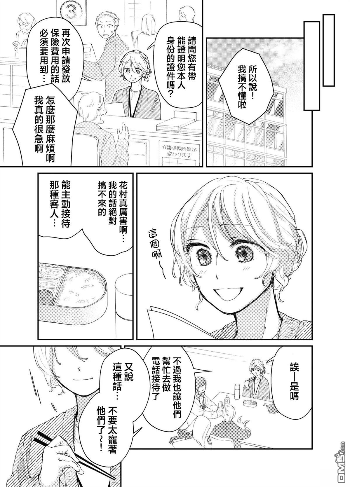今天是宠爱小春日 第1话 第4页