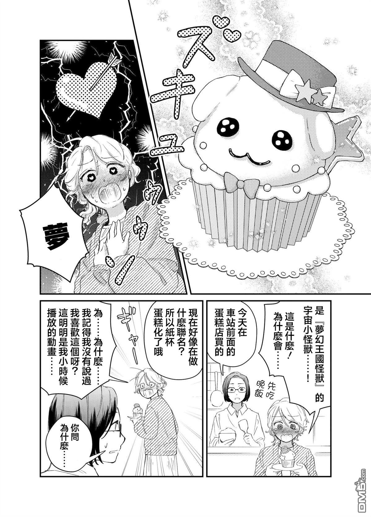 今天是宠爱小春日 第1话 第8页