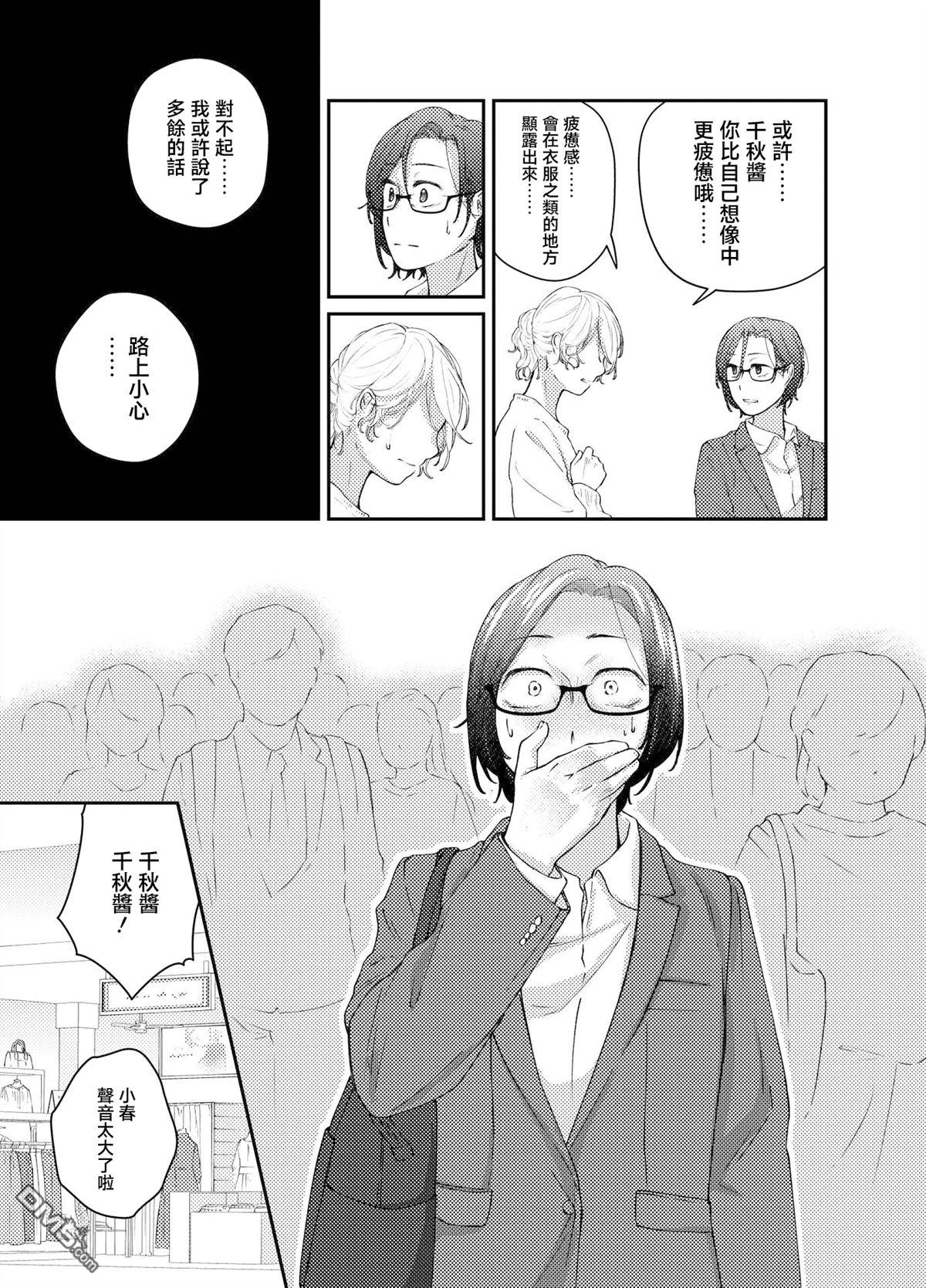 今天是宠爱小春日 第2话 第4页