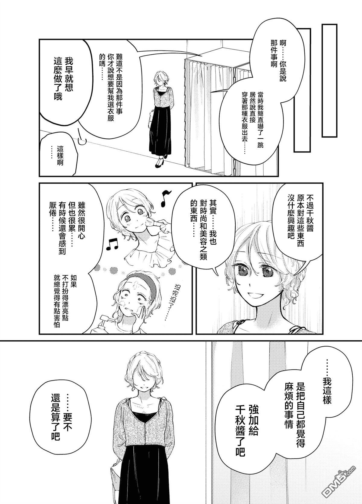 今天是宠爱小春日 第2话 第6页