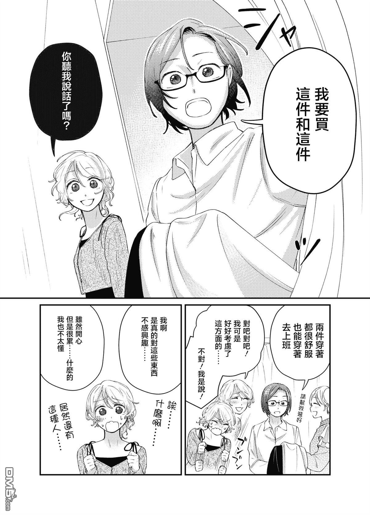 今天是宠爱小春日 第2话 第7页