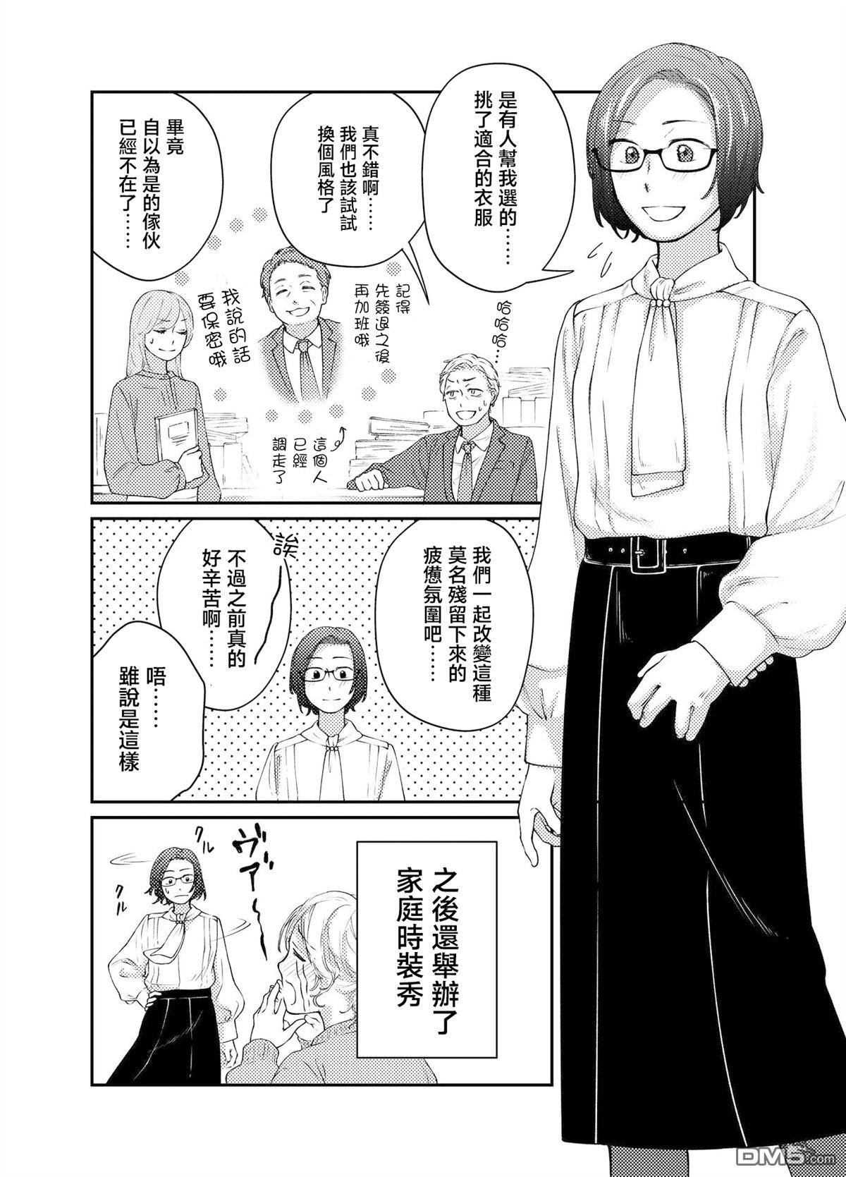 今天是宠爱小春日 第2话 第9页