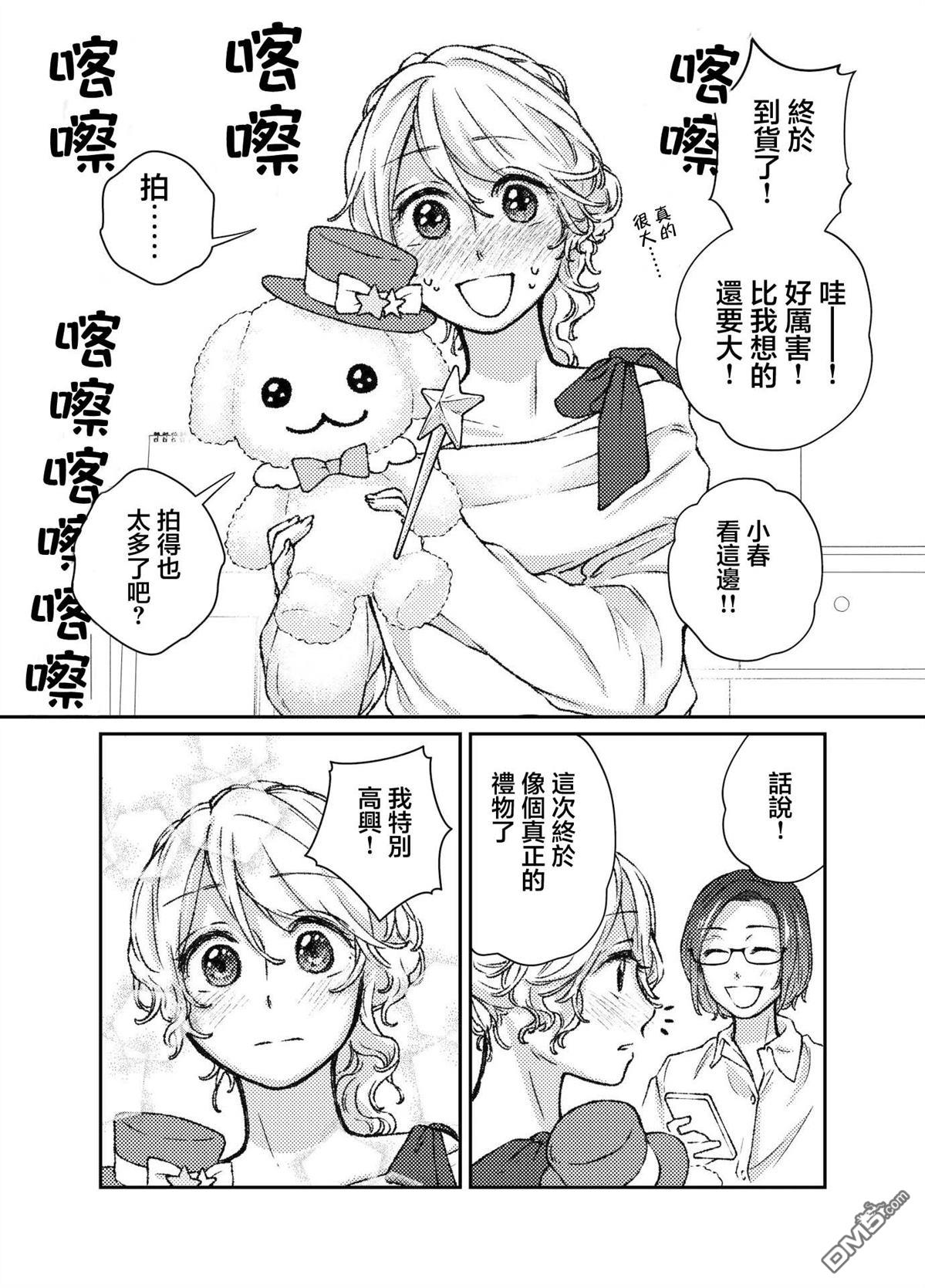 今天是宠爱小春日 第3话 第10页