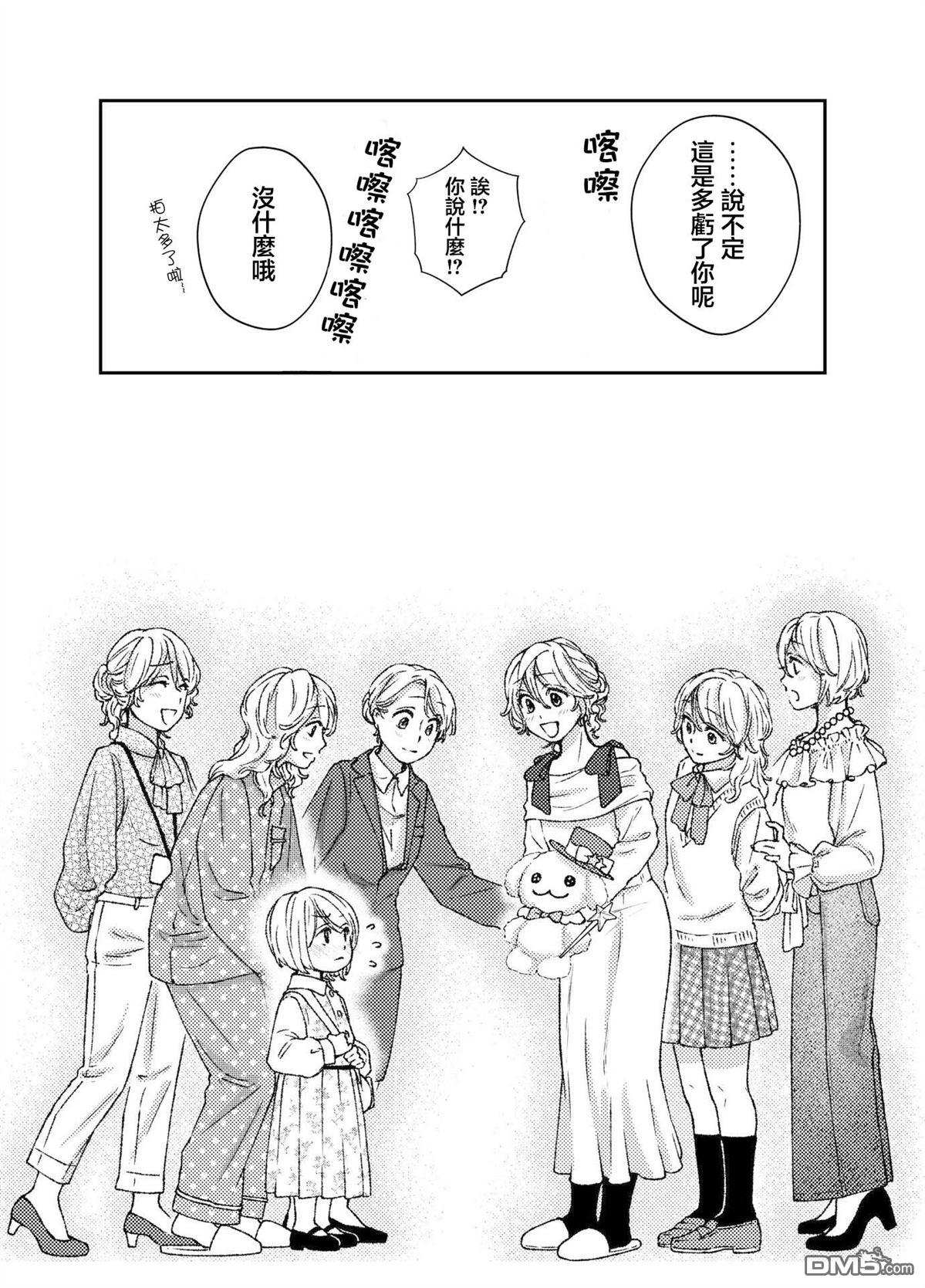 今天是宠爱小春日 第3话 第11页