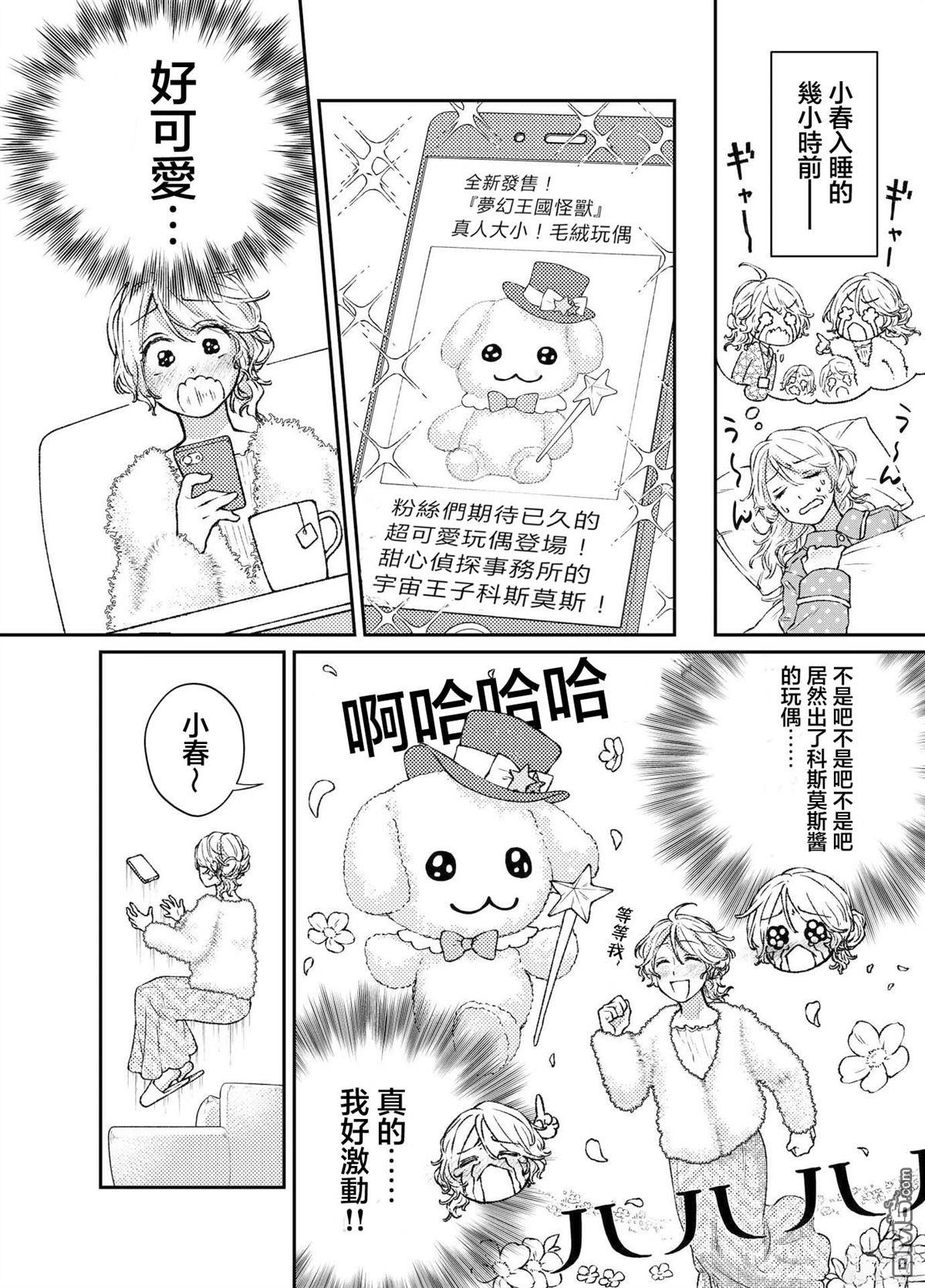今天是宠爱小春日 第3话 第2页