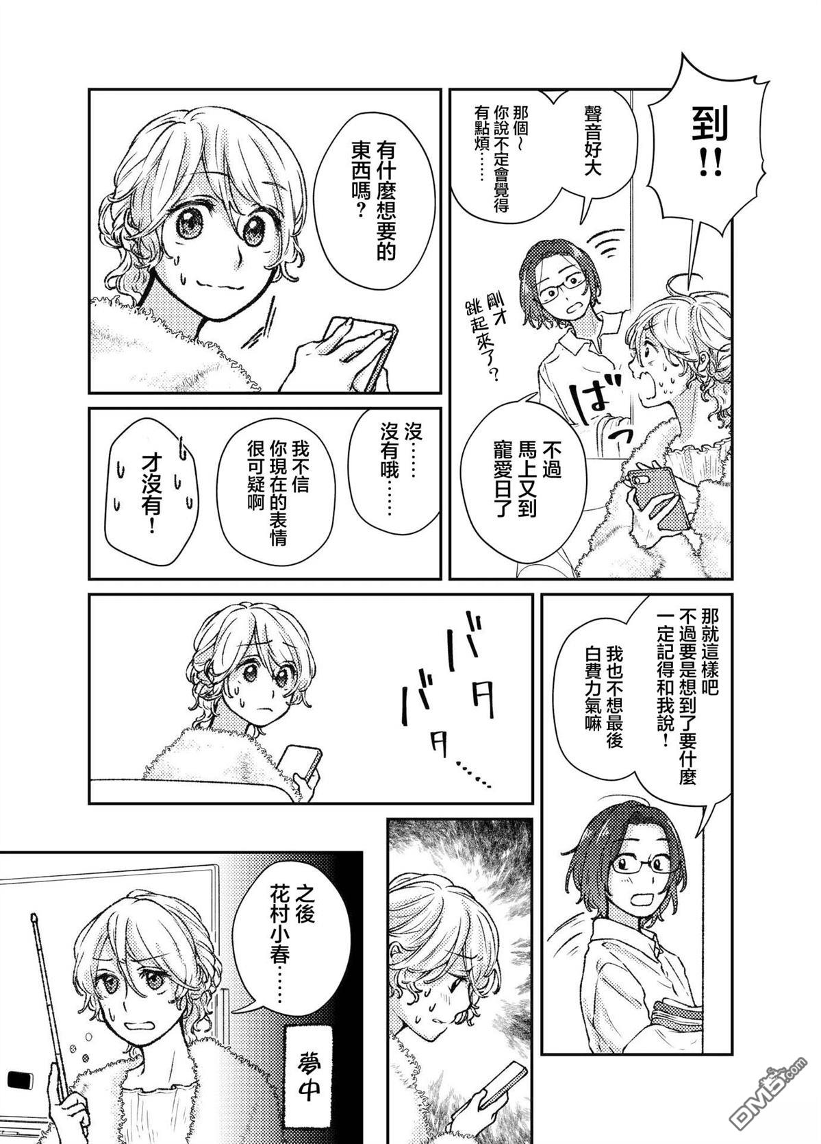 今天是宠爱小春日 第3话 第3页