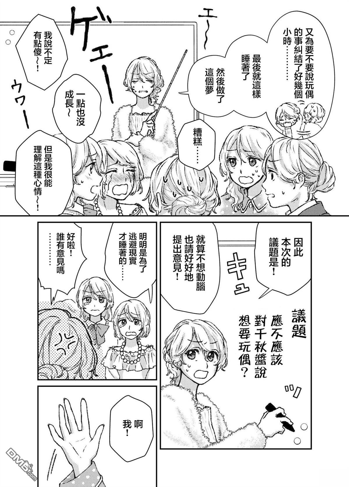 今天是宠爱小春日 第3话 第4页
