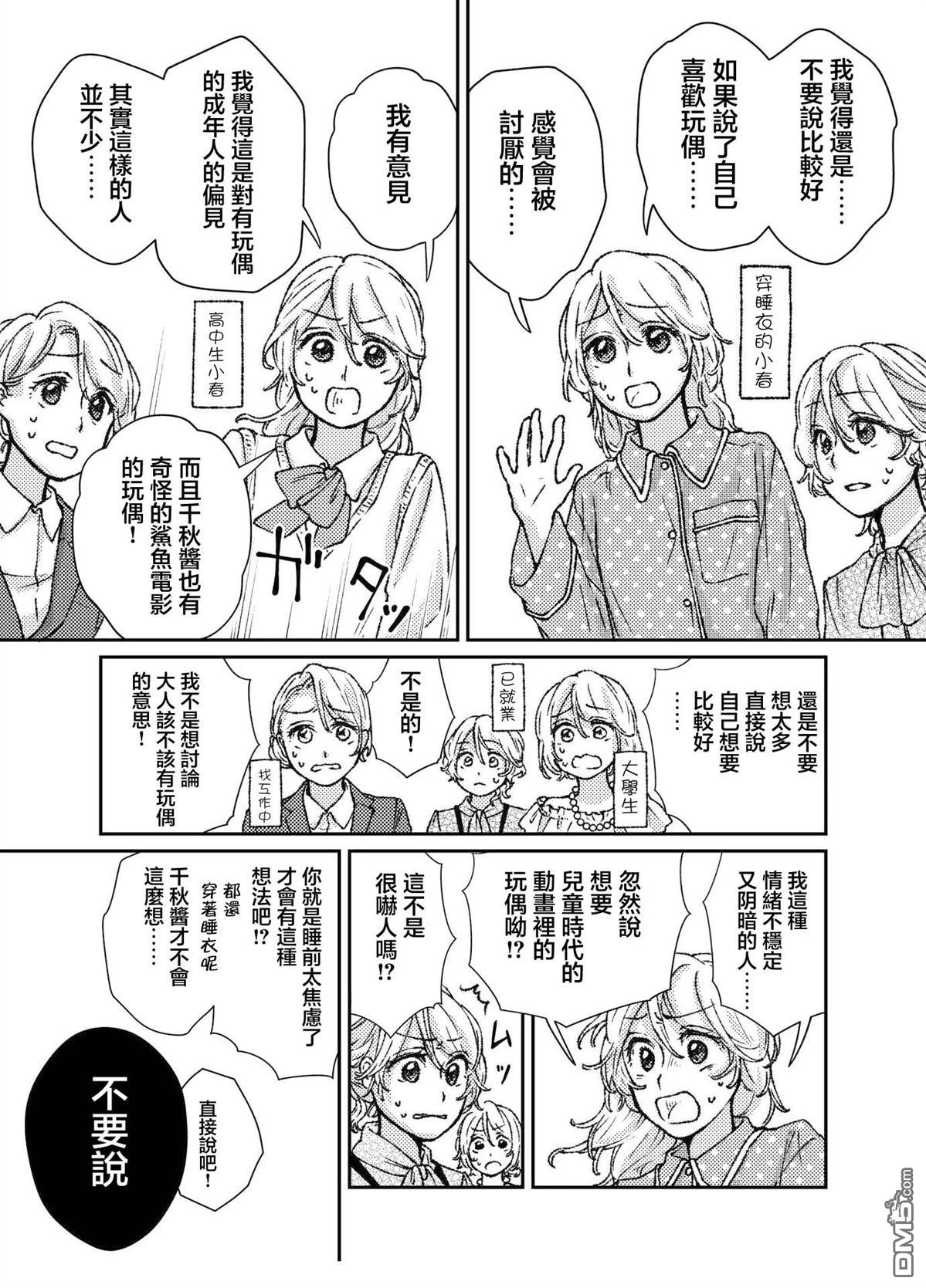 今天是宠爱小春日 第3话 第5页