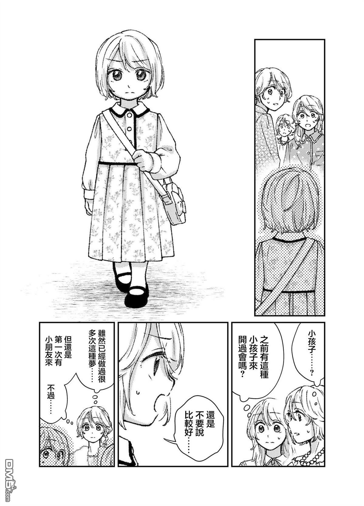 今天是宠爱小春日 第3话 第6页