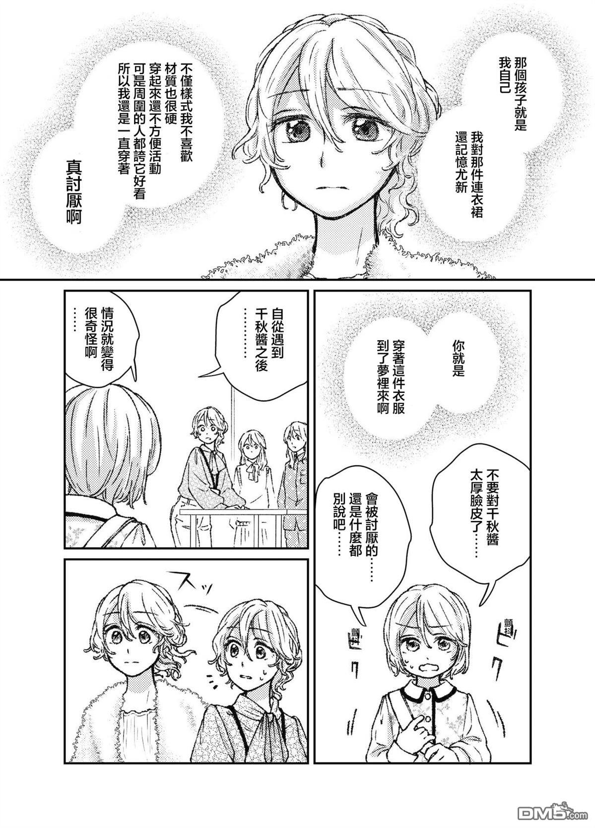 今天是宠爱小春日 第3话 第7页