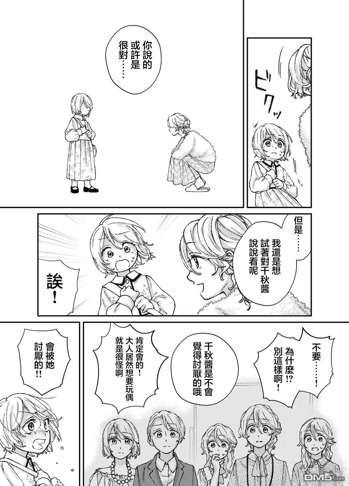 今天是宠爱小春日 第3话 第8页