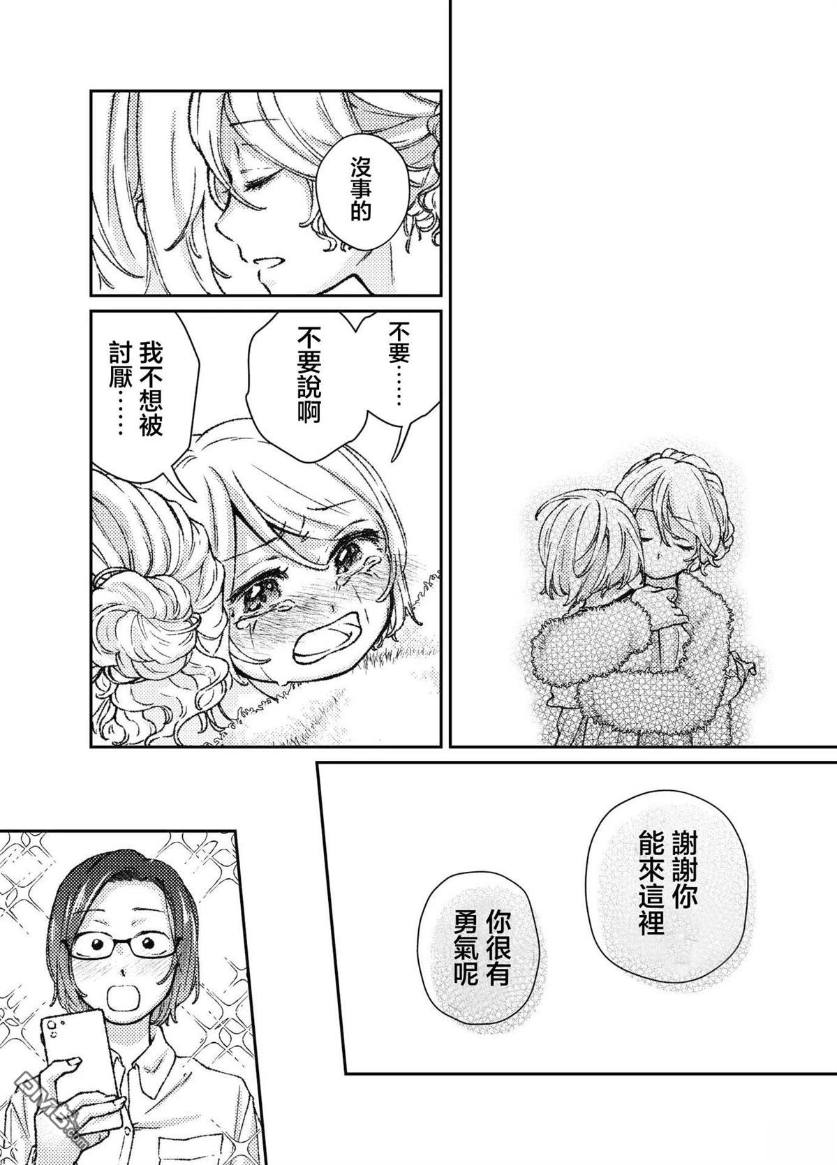 今天是宠爱小春日 第3话 第9页