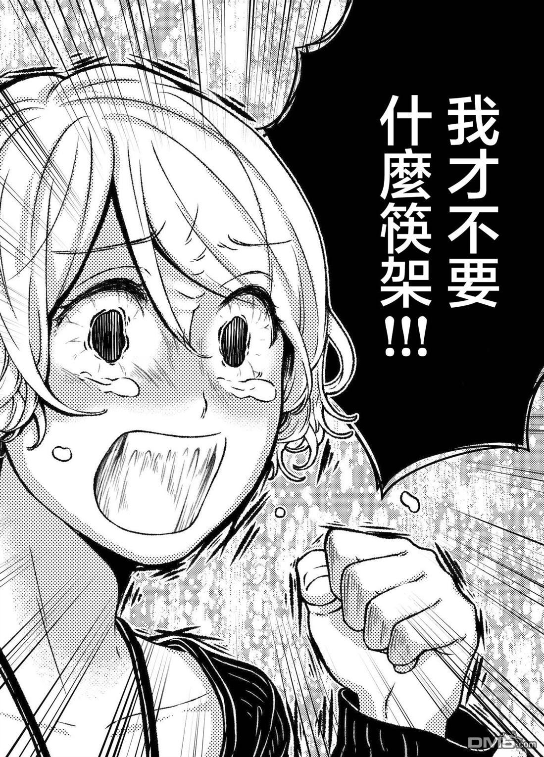 今天是宠爱小春日 第4话 第10页