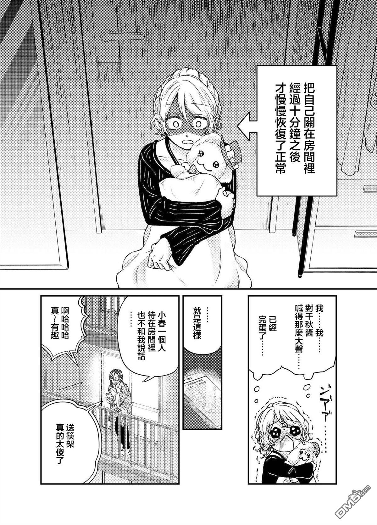今天是宠爱小春日 第4话 第11页