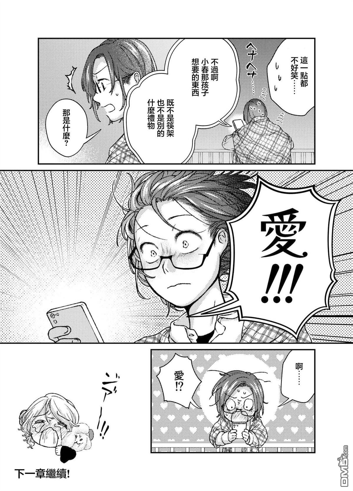 今天是宠爱小春日 第4话 第12页