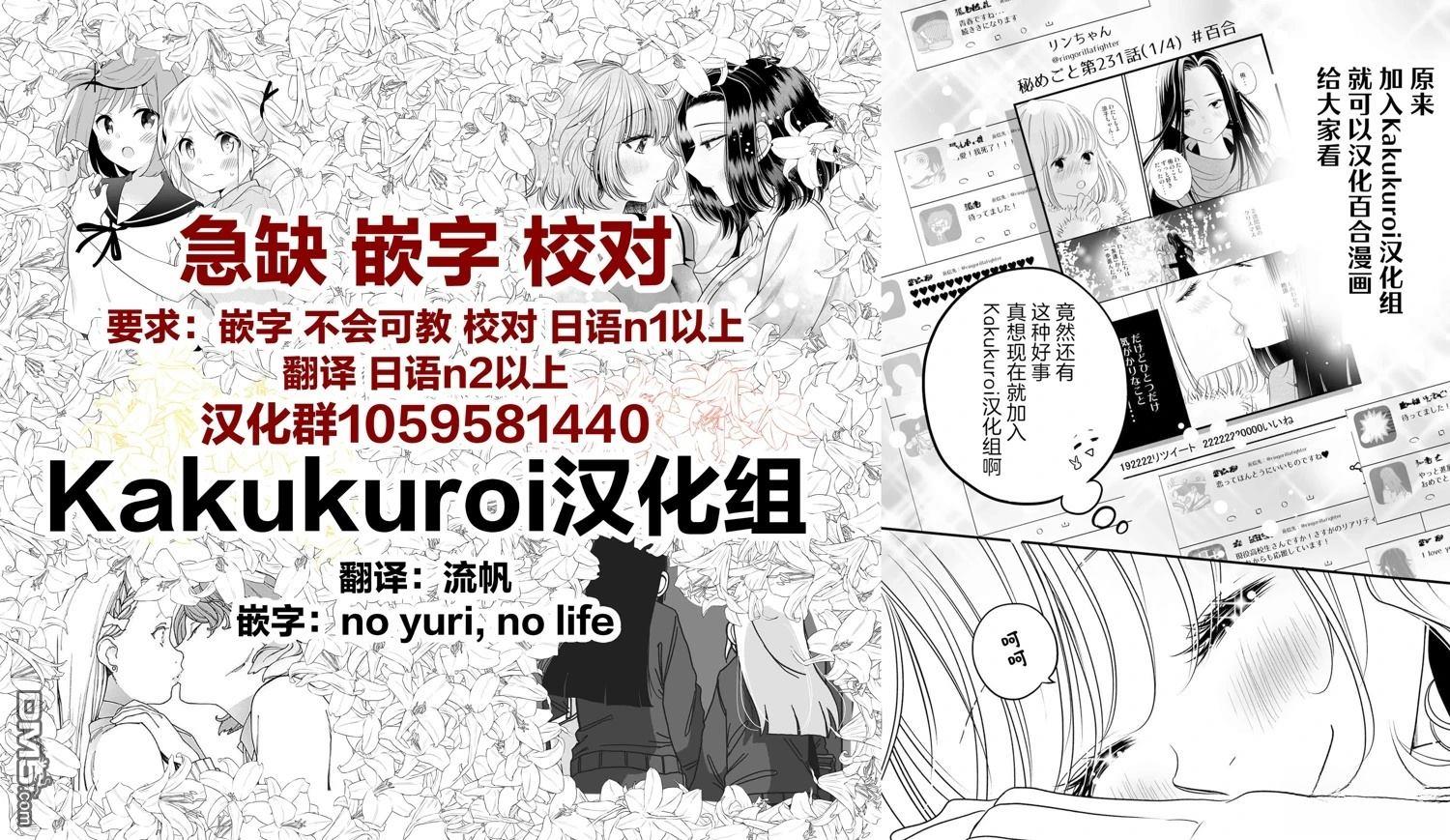 今天是宠爱小春日 第4话 第13页