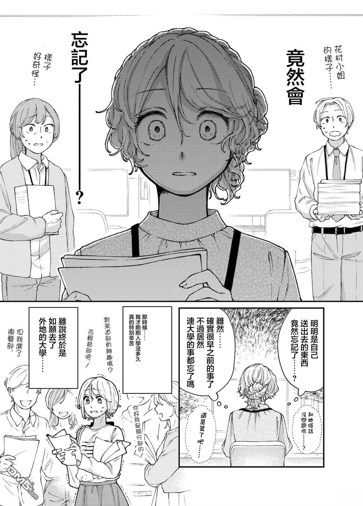 今天是宠爱小春日 第4话 第4页