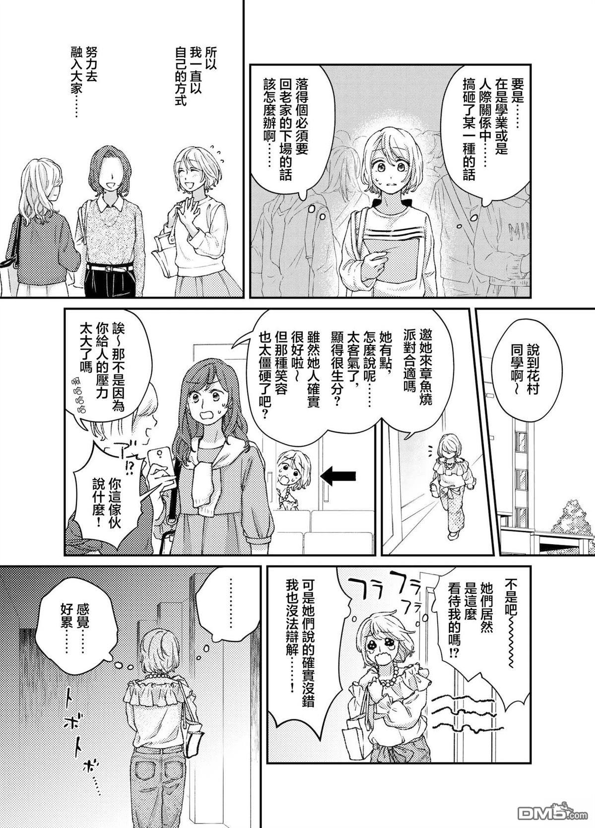 今天是宠爱小春日 第4话 第5页