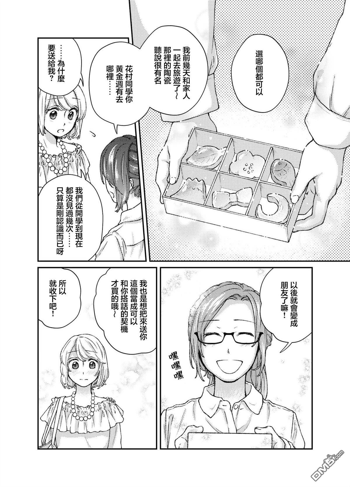 今天是宠爱小春日 第4话 第7页