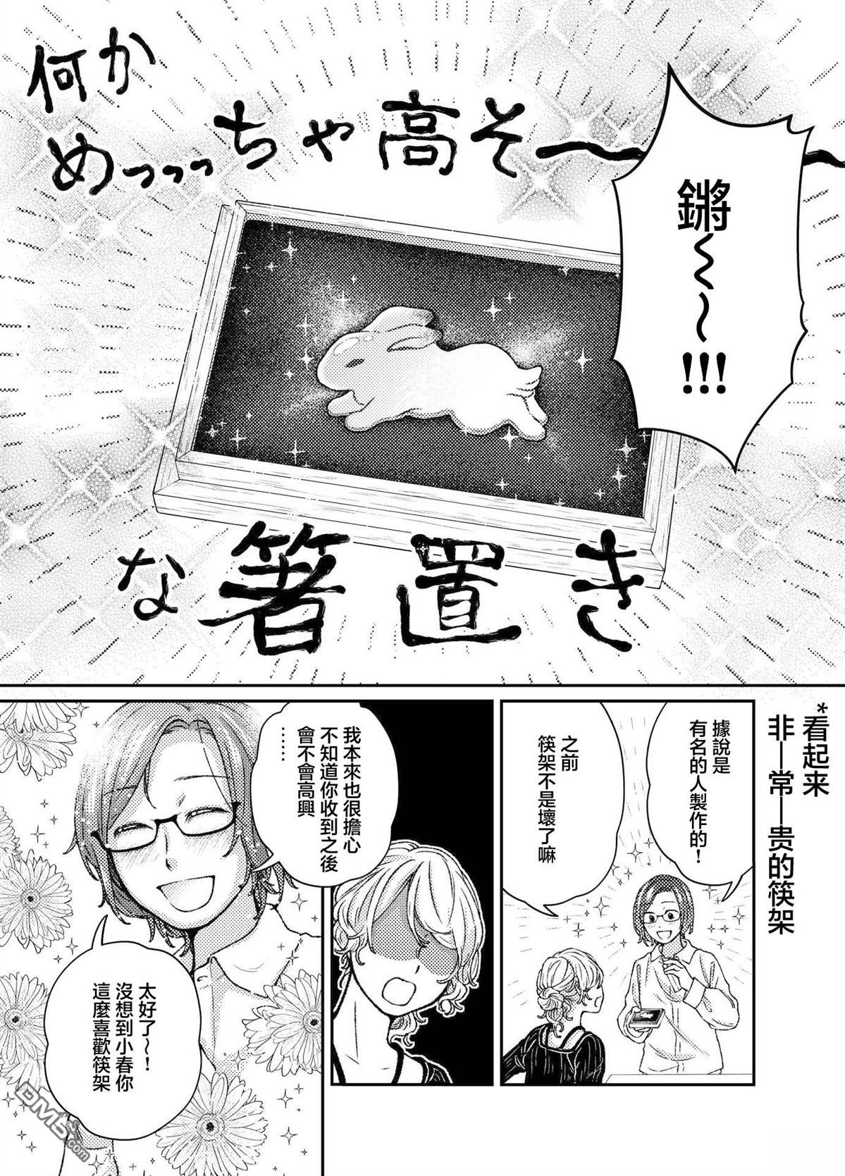 今天是宠爱小春日 第4话 第9页