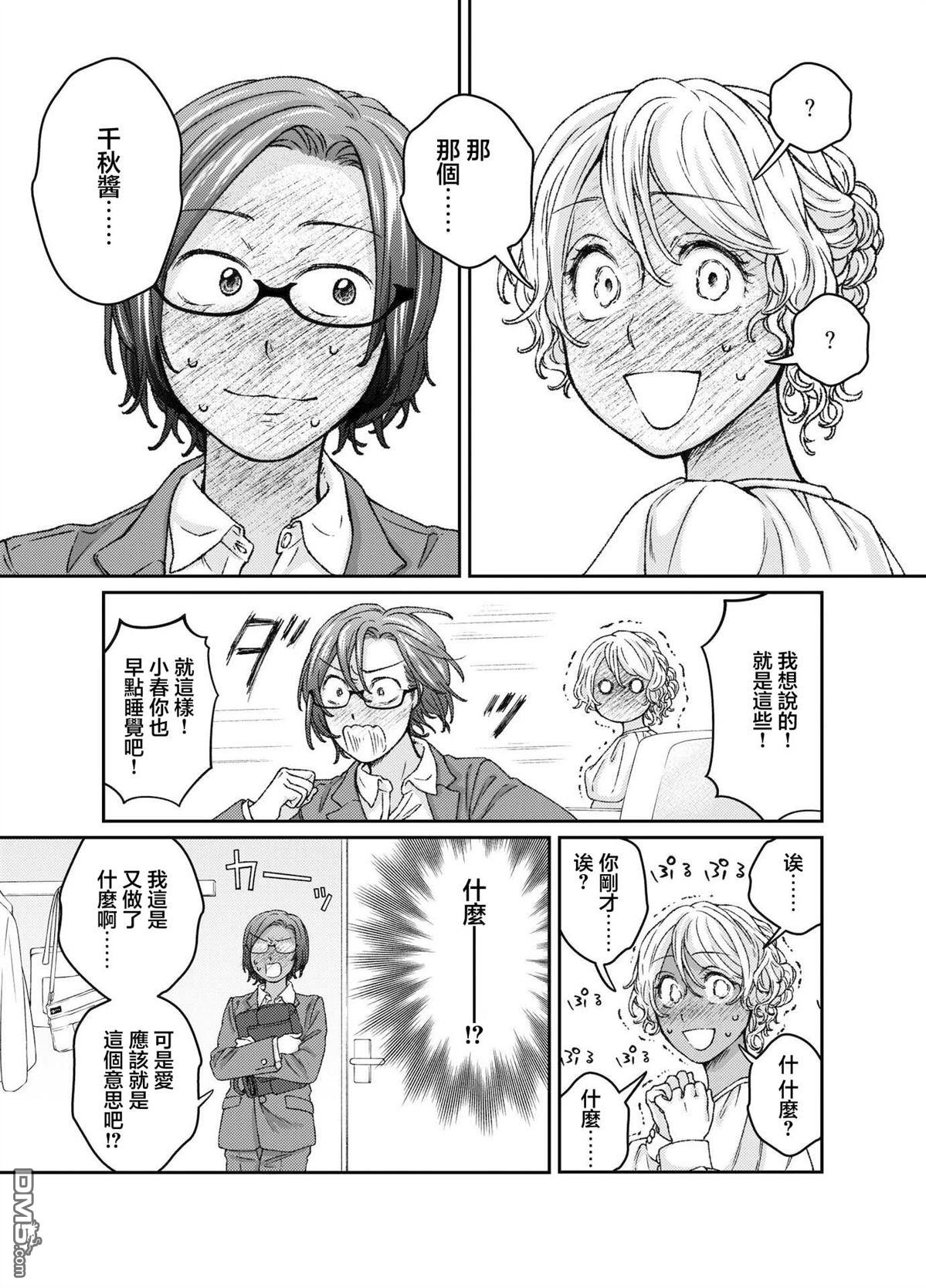 今天是宠爱小春日 第5话 第10页